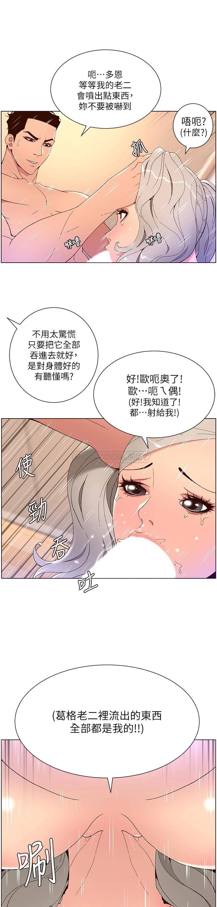 韩漫《帝王App》第36話 被吸到變硬的小乳頭 全集在线阅读 32