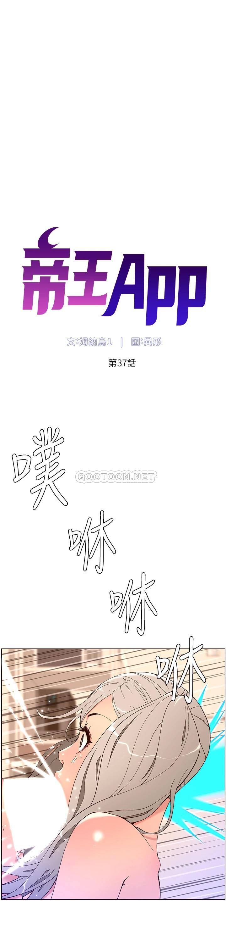 韩国污漫画 帝王App 第37话 第一次高潮的粉红鲍鱼 7