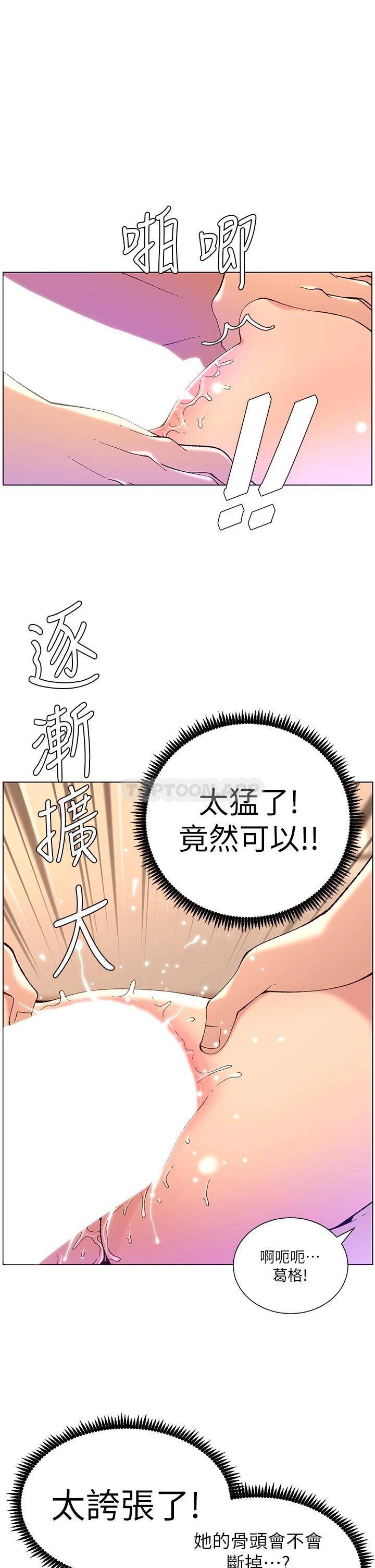 韩国污漫画 帝王App 第38话 给医生检查巨鵰 2