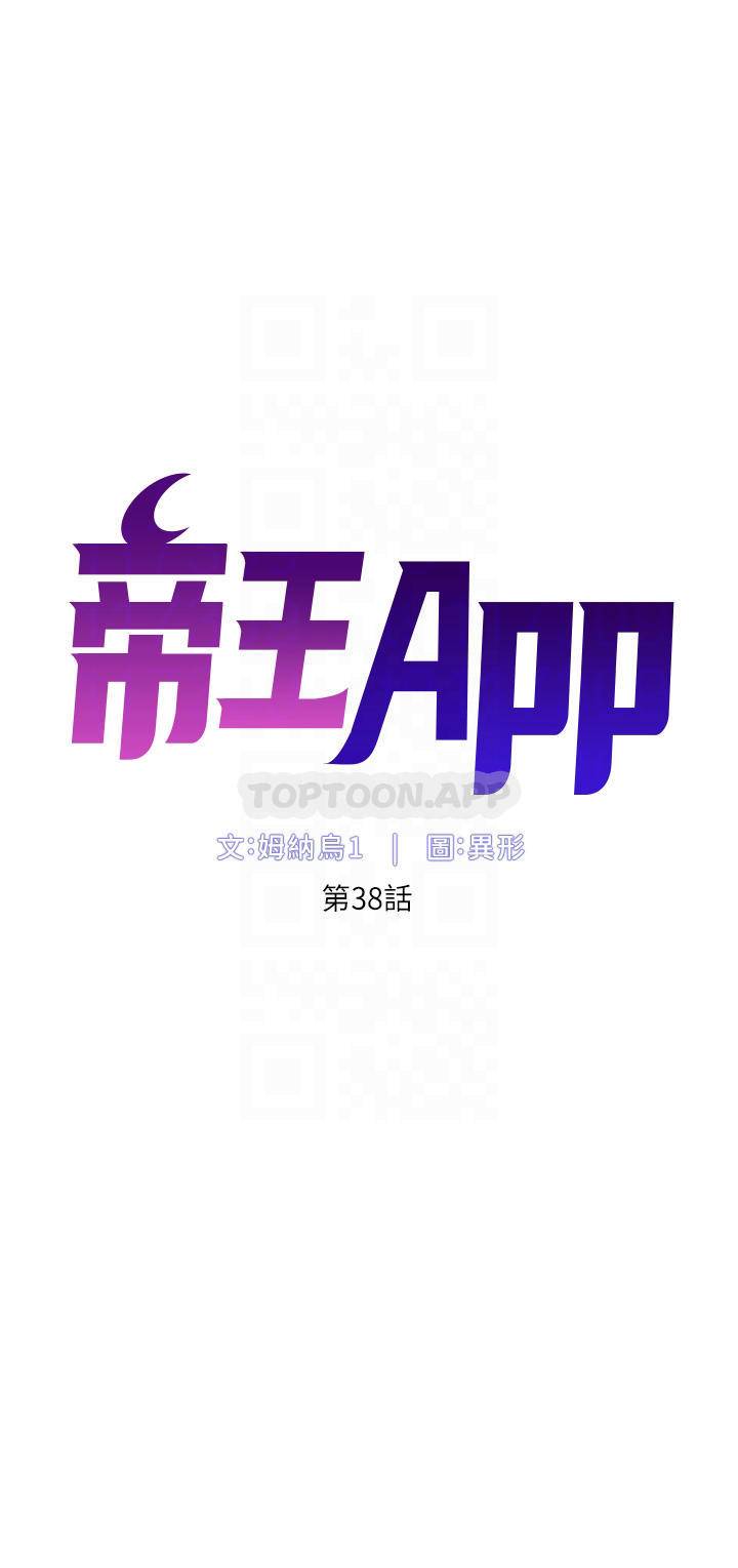 韩漫《帝王App》第38話 給醫生檢查巨鵰 全集在线阅读 6