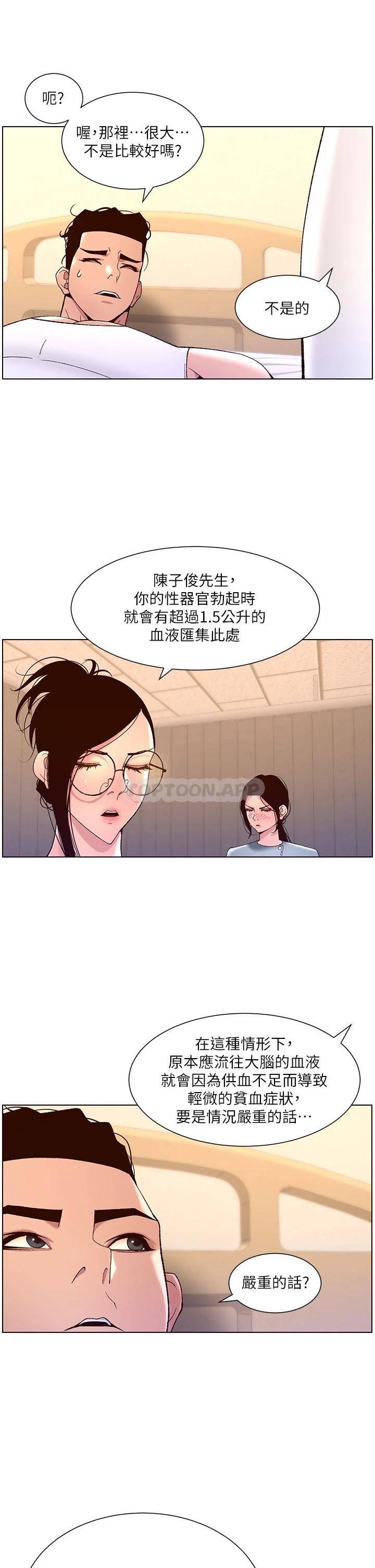 韩国污漫画 帝王App 第38话 给医生检查巨鵰 27