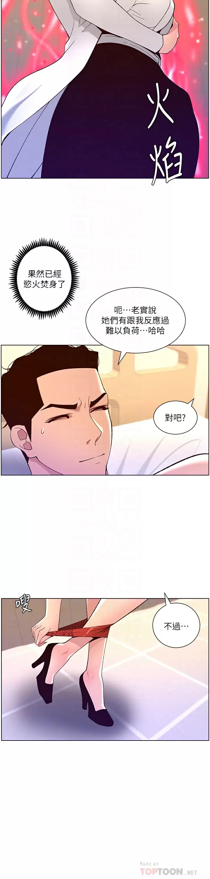 韩国污漫画 帝王App 第39话 生过三个小孩的巨穴 17