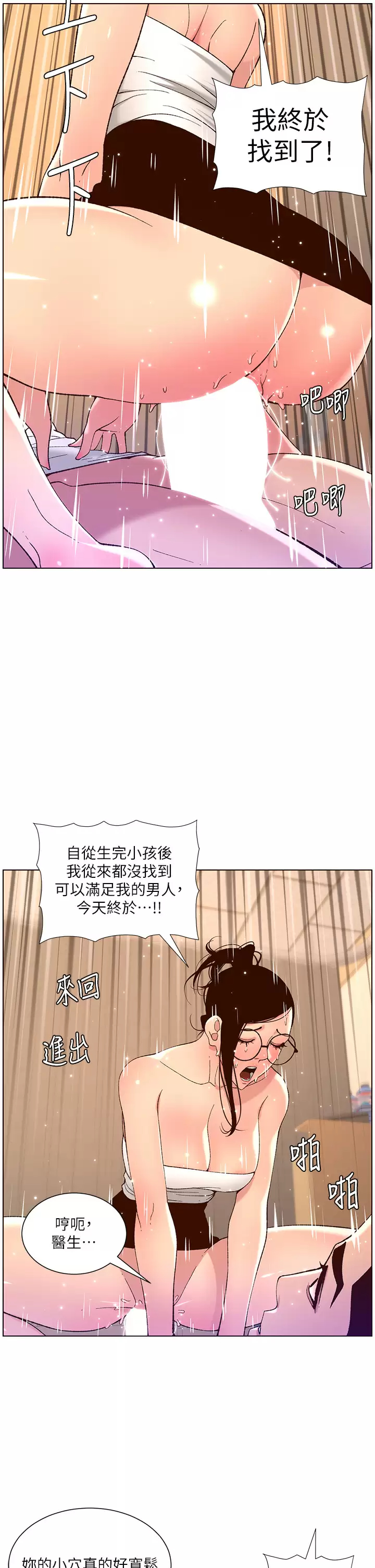 韩国污漫画 帝王App 第39话 生过三个小孩的巨穴 22