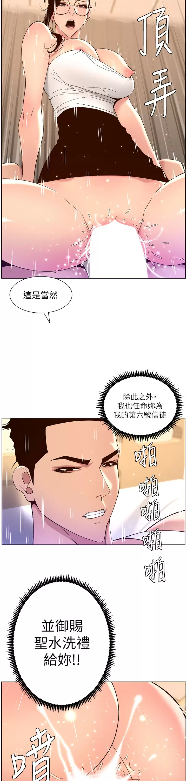 韩国污漫画 帝王App 第39话 生过三个小孩的巨穴 24