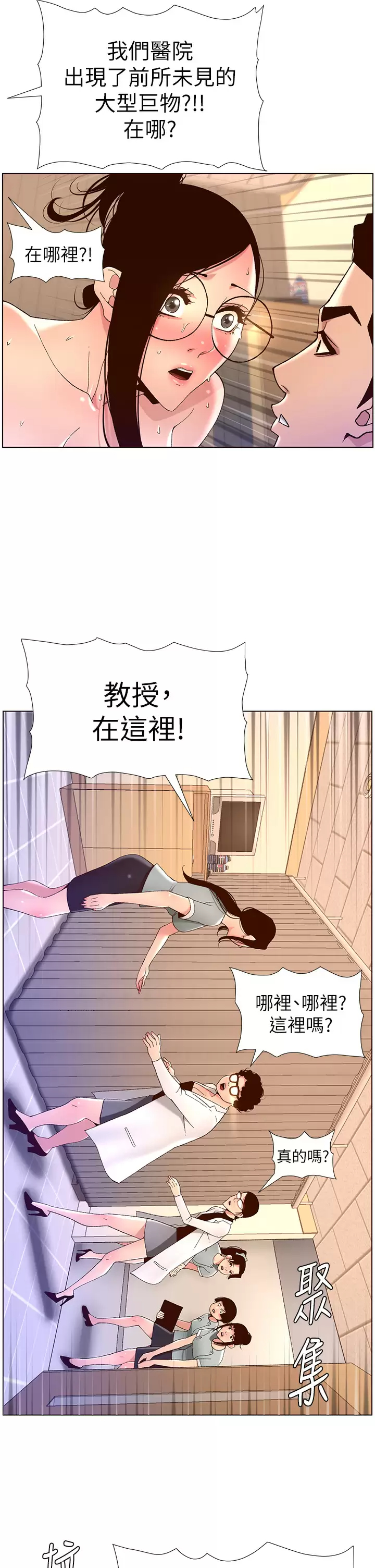 韩国污漫画 帝王App 第39话 生过三个小孩的巨穴 27