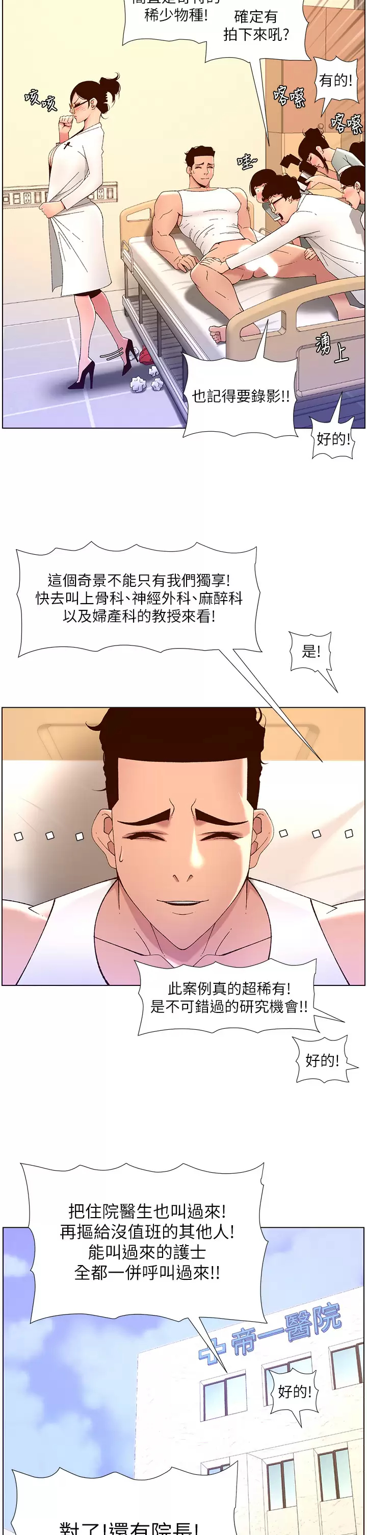 韩国污漫画 帝王App 第39话 生过三个小孩的巨穴 29