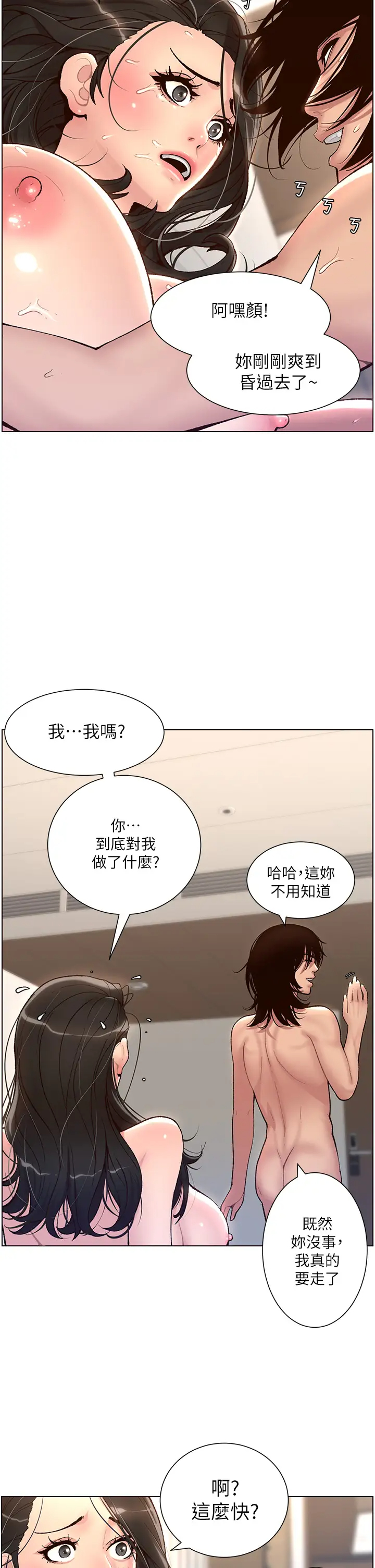 韩国污漫画 帝王App 第4话 主人，请你再上我一次 2