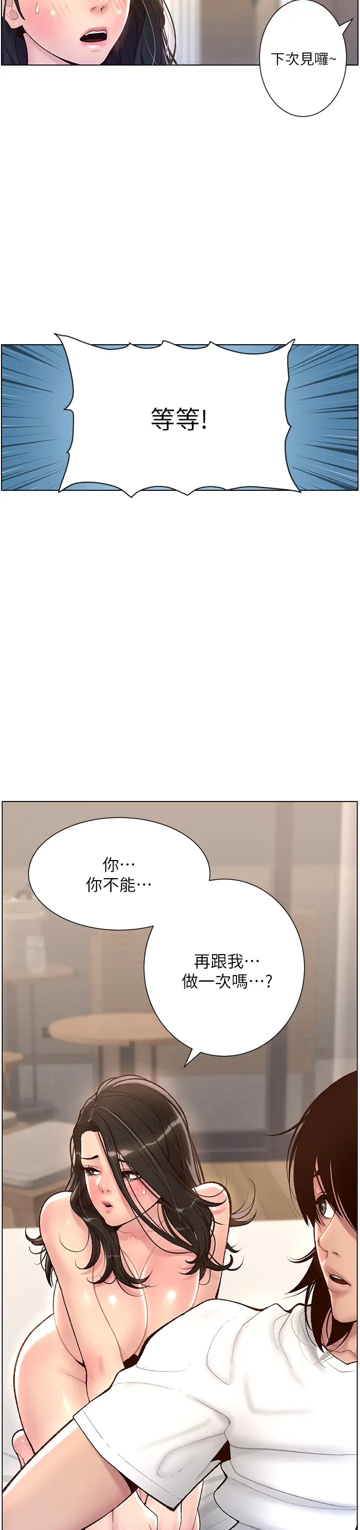 韩国污漫画 帝王App 第4话 主人，请你再上我一次 3