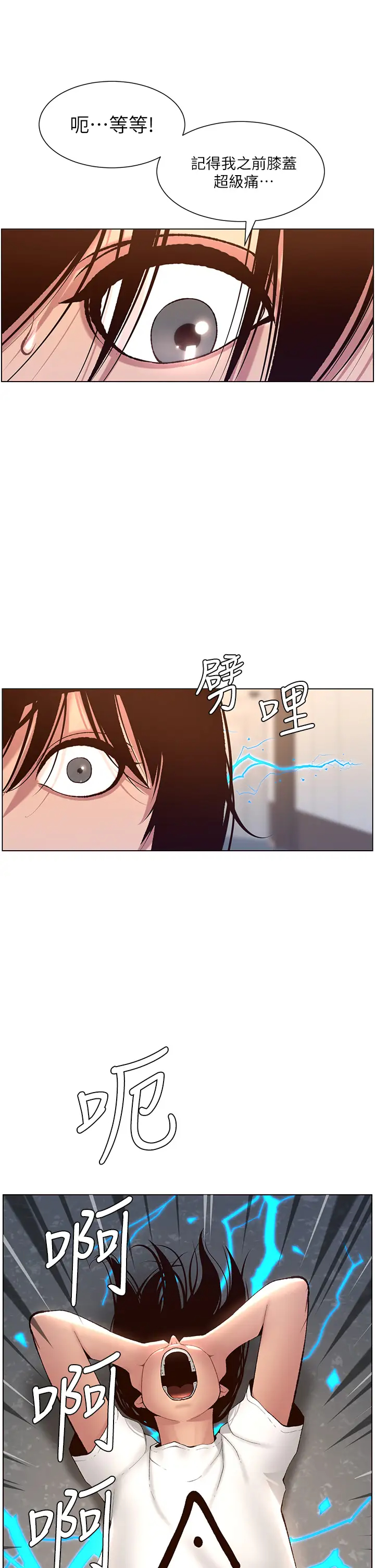 韩国污漫画 帝王App 第4话 主人，请你再上我一次 15