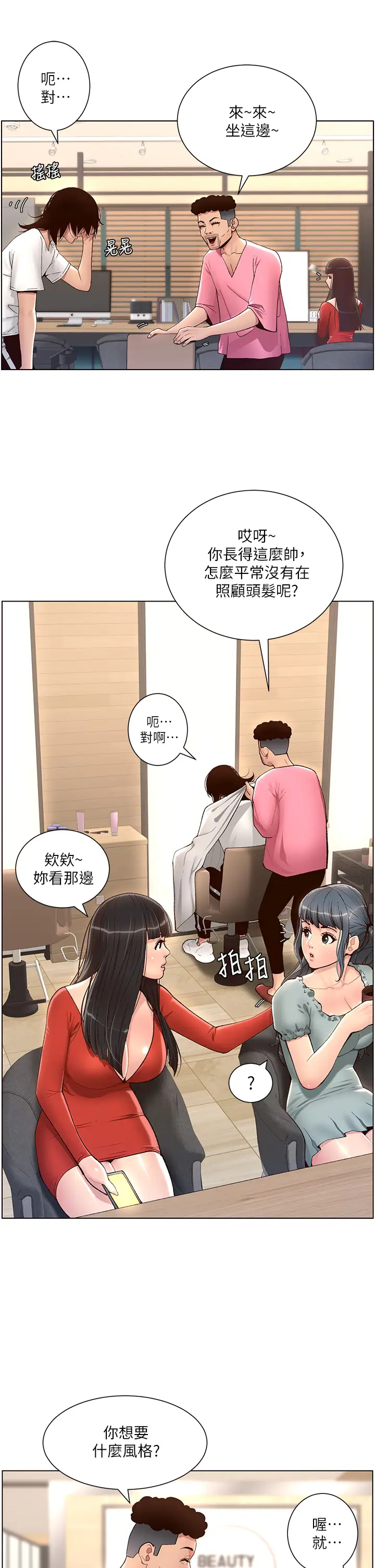 韩国污漫画 帝王App 第4话 主人，请你再上我一次 20