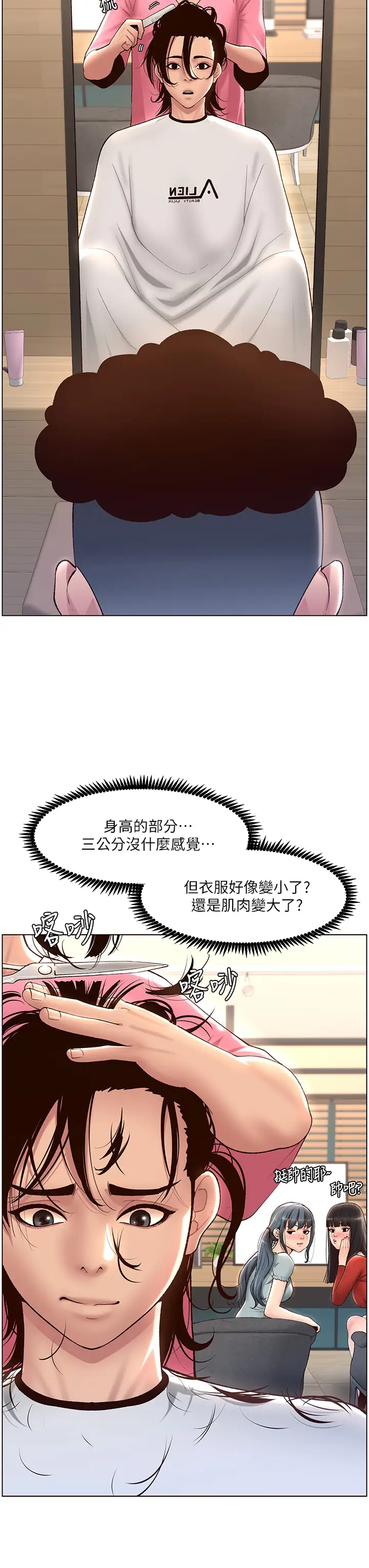 韩国污漫画 帝王App 第4话 主人，请你再上我一次 22