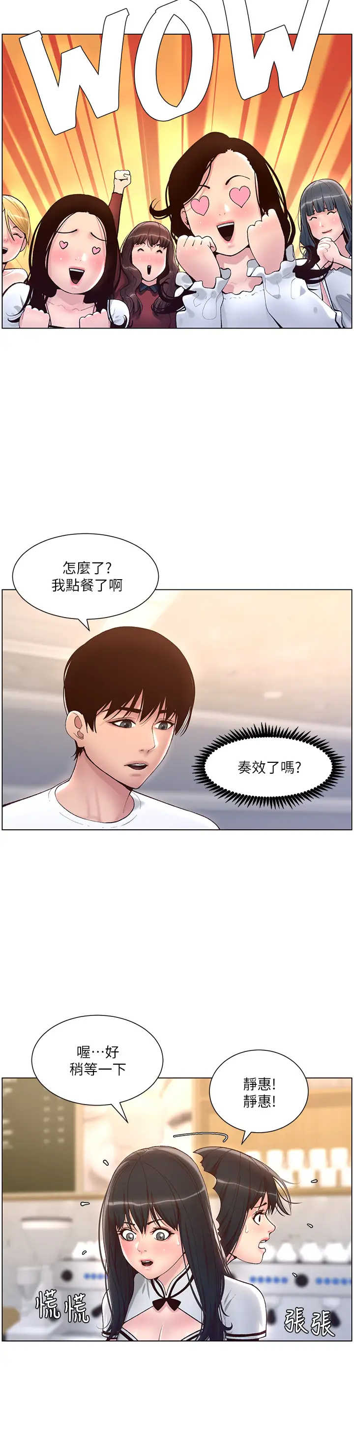 韩国污漫画 帝王App 第4话 主人，请你再上我一次 29