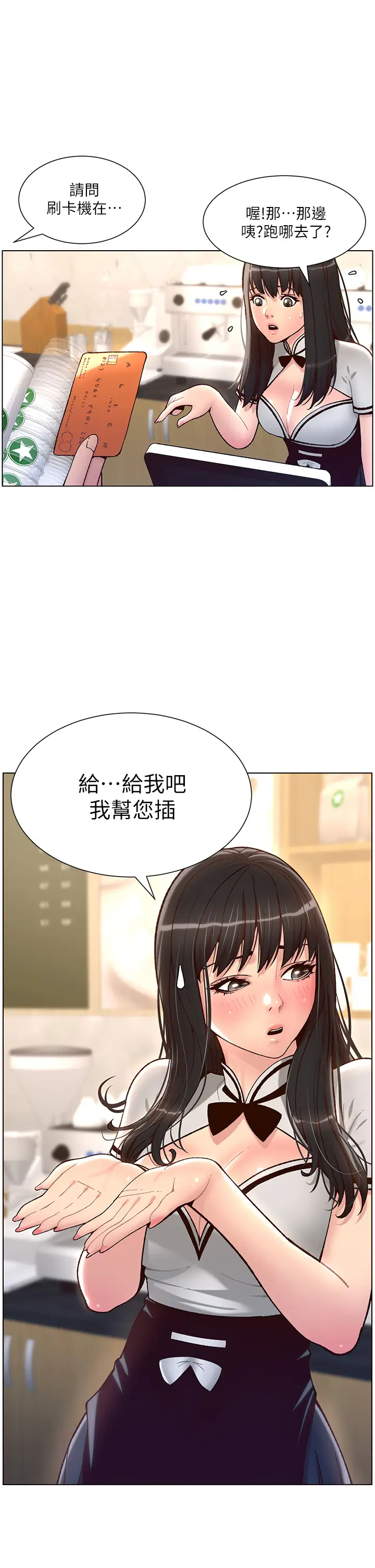 韩国污漫画 帝王App 第4话 主人，请你再上我一次 31