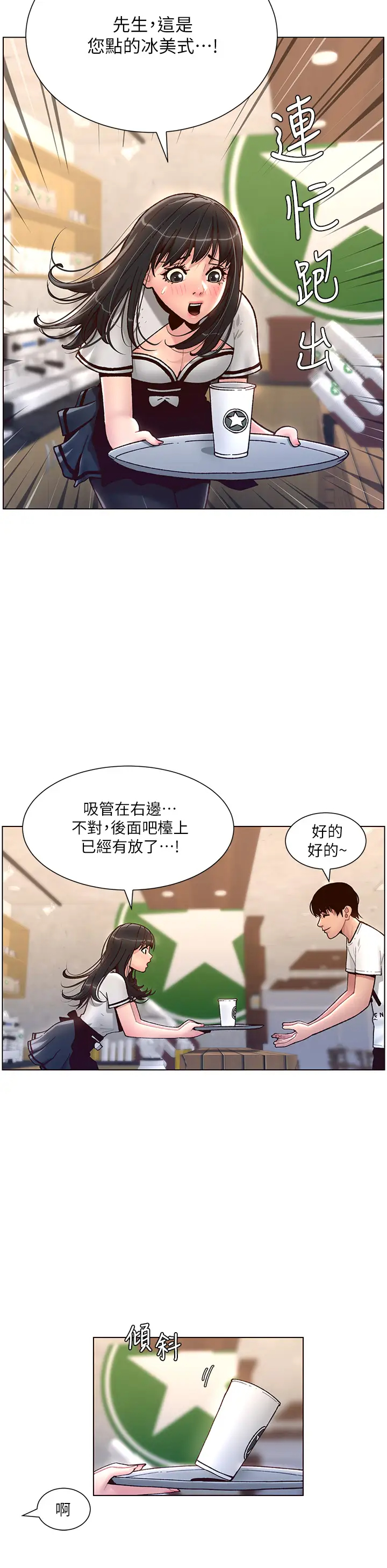 韩国污漫画 帝王App 第4话 主人，请你再上我一次 34