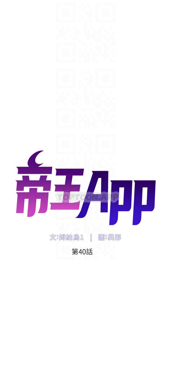 帝王App 韩漫无遮挡 - 阅读 第40话 征服母女大作战 6