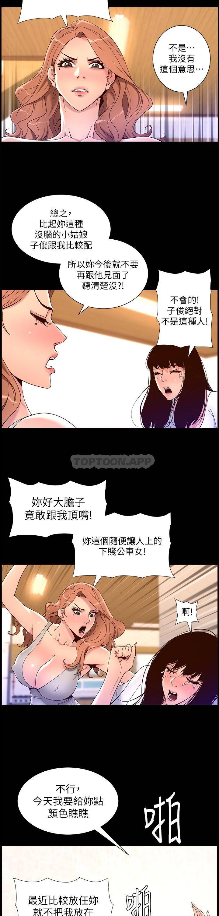 韩漫《帝王App》第40話 征服母女大作戰 全集在线阅读 20