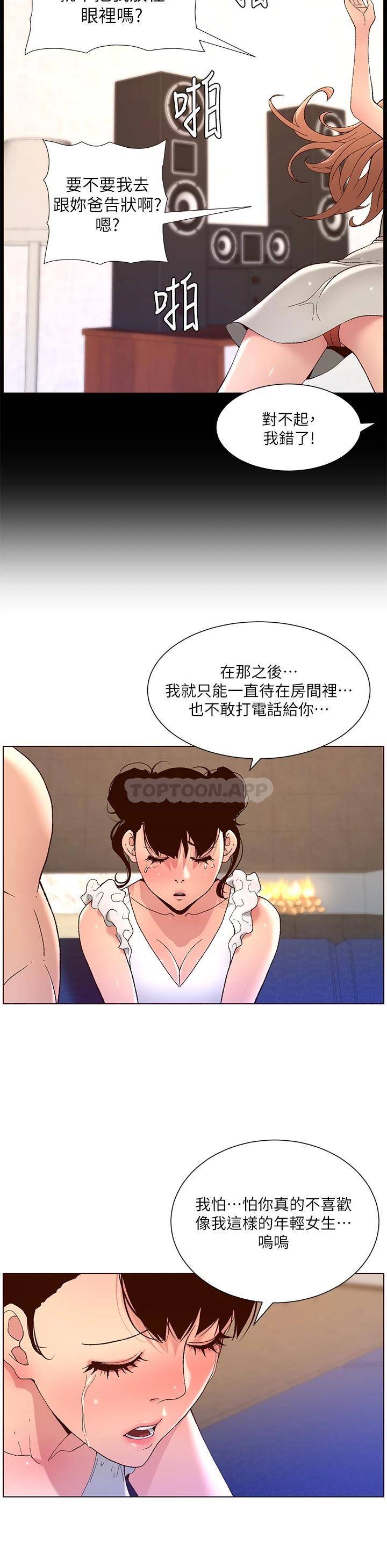 韩国污漫画 帝王App 第40话 征服母女大作战 21