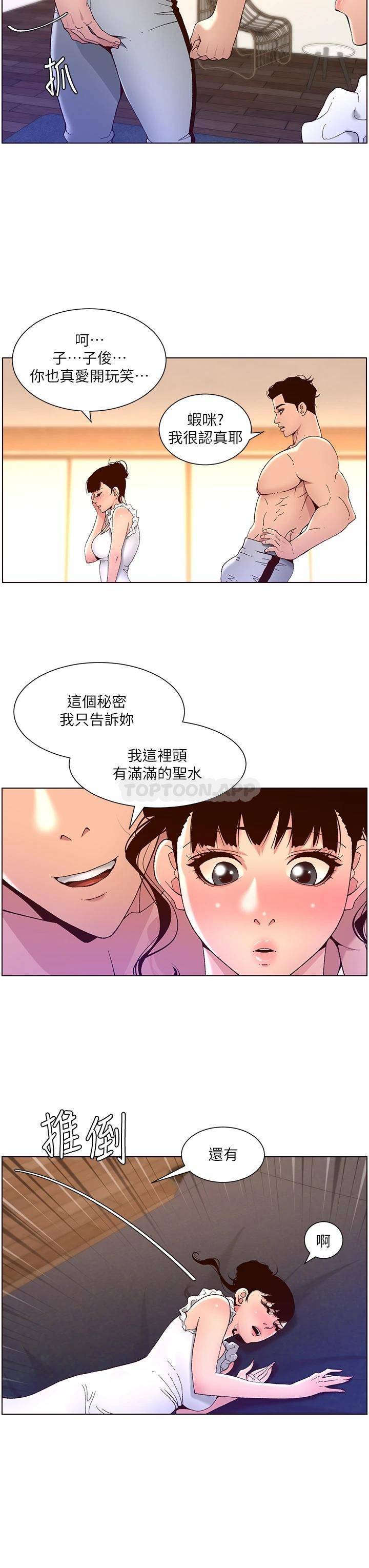 韩国污漫画 帝王App 第40话 征服母女大作战 29