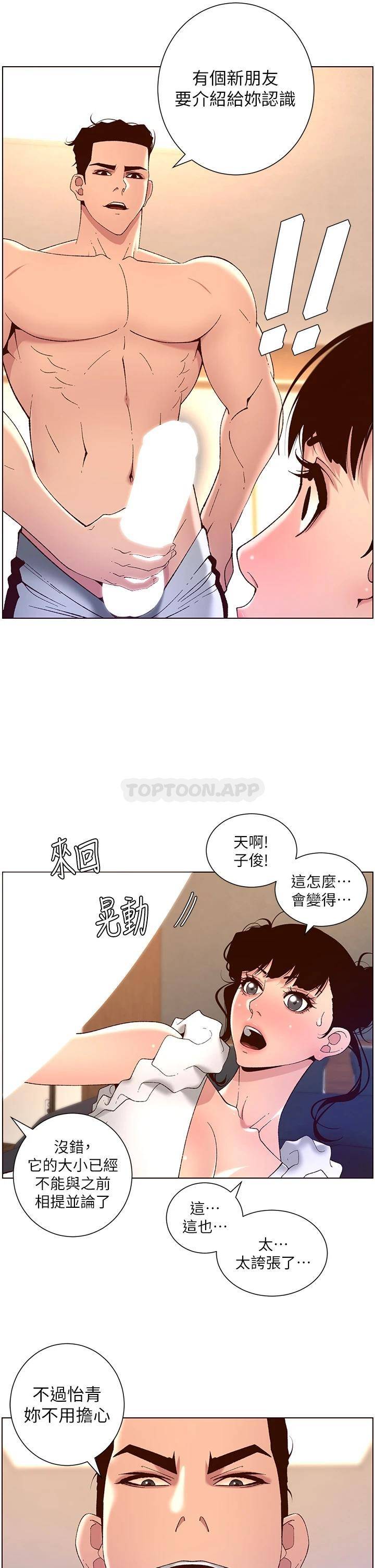 韩漫《帝王App》第40話 征服母女大作戰 全集在线阅读 30