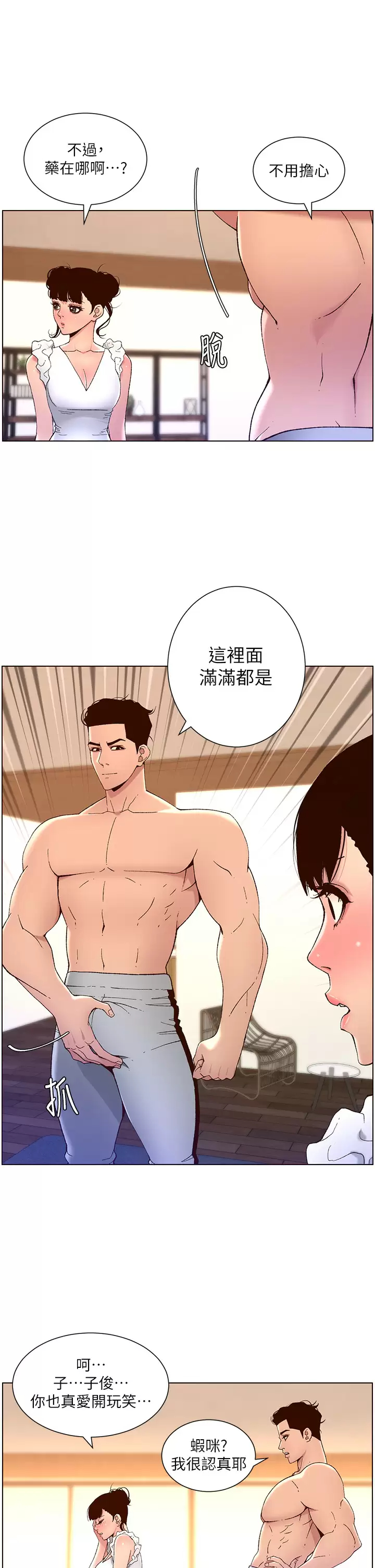 韩国污漫画 帝王App 第41话 让女人爽翻天的新招式! 1