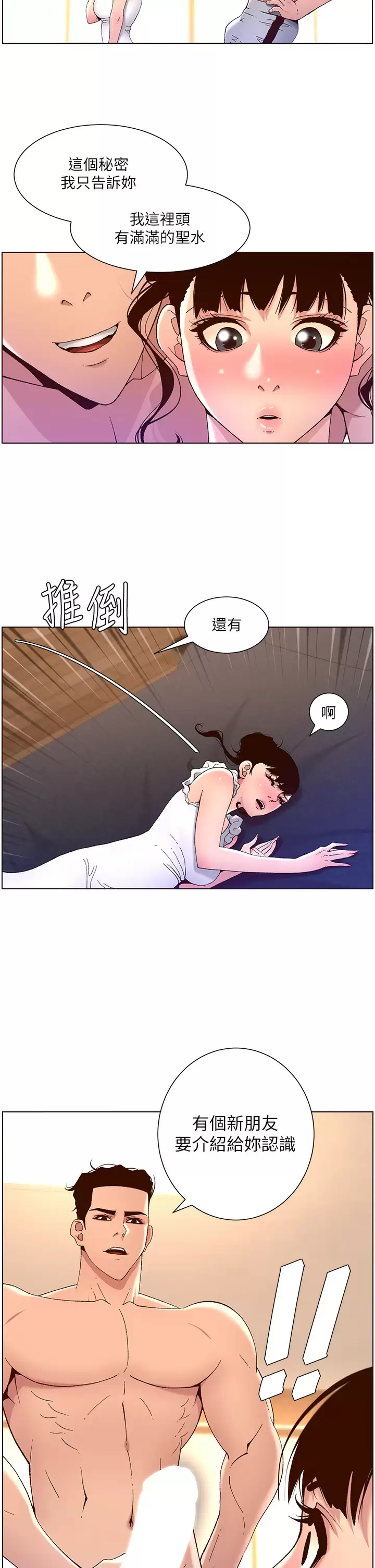 韩漫《帝王App》第41話 讓女人爽翻天的新招式! 全集在线阅读 2