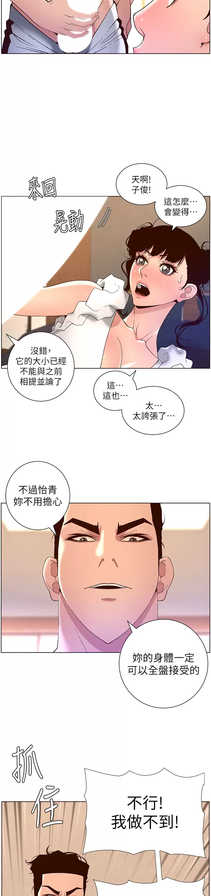 韩国污漫画 帝王App 第41话 让女人爽翻天的新招式! 3