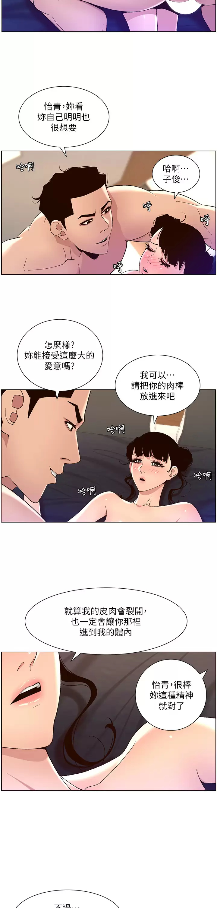 韩国污漫画 帝王App 第41话 让女人爽翻天的新招式! 7