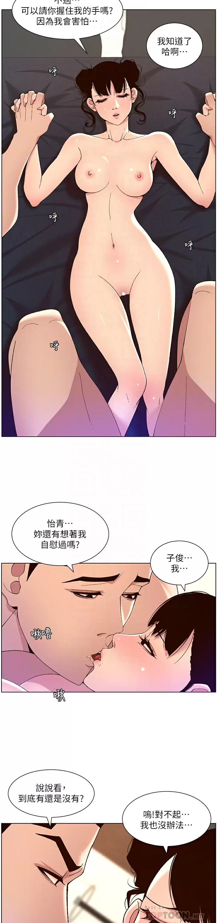 韩国污漫画 帝王App 第41话 让女人爽翻天的新招式! 8