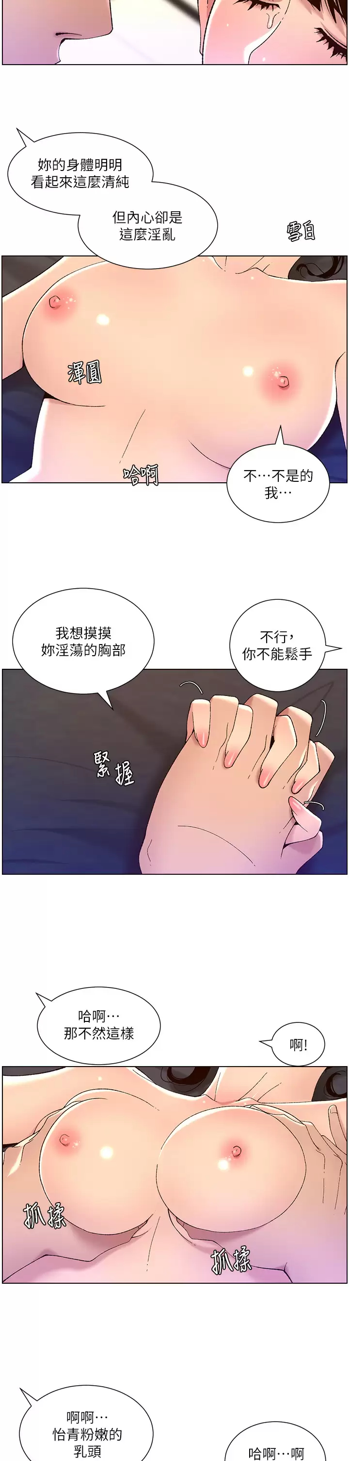 韩漫《帝王App》第41話 讓女人爽翻天的新招式! 全集在线阅读 9