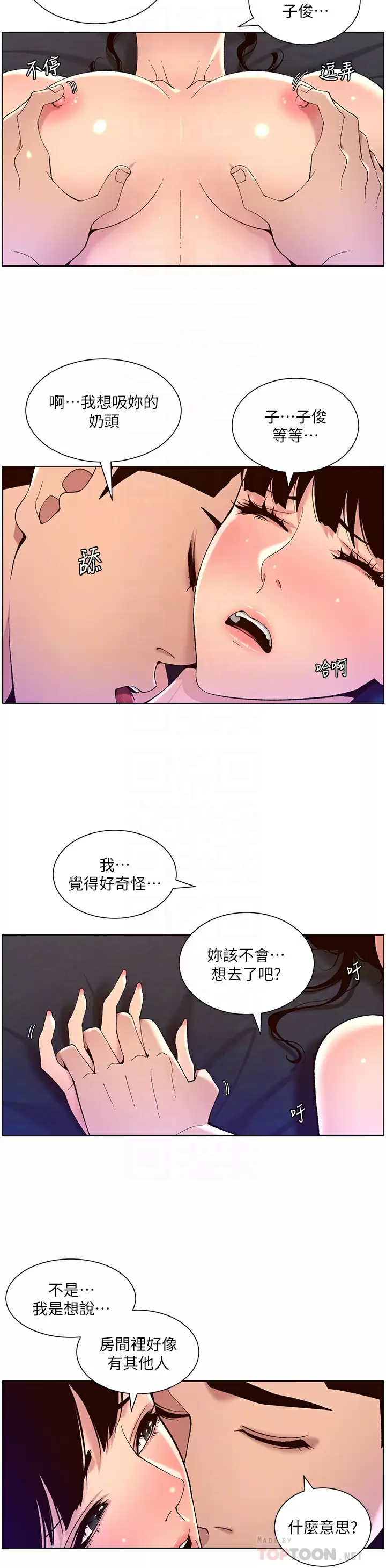 帝王App 韩漫无遮挡 - 阅读 第41话 让女人爽翻天的新招式! 10