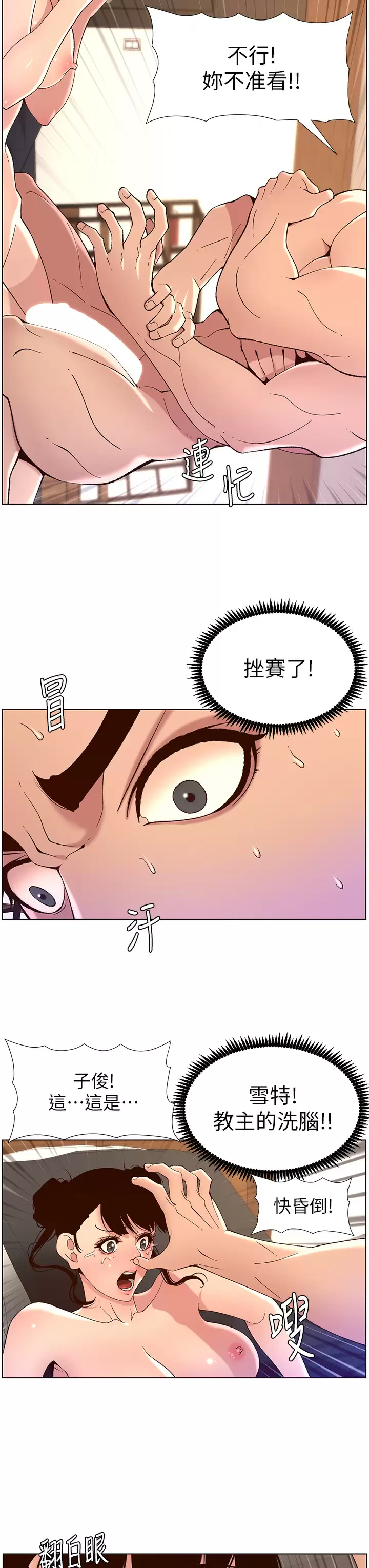 帝王App 韩漫无遮挡 - 阅读 第41话 让女人爽翻天的新招式! 13