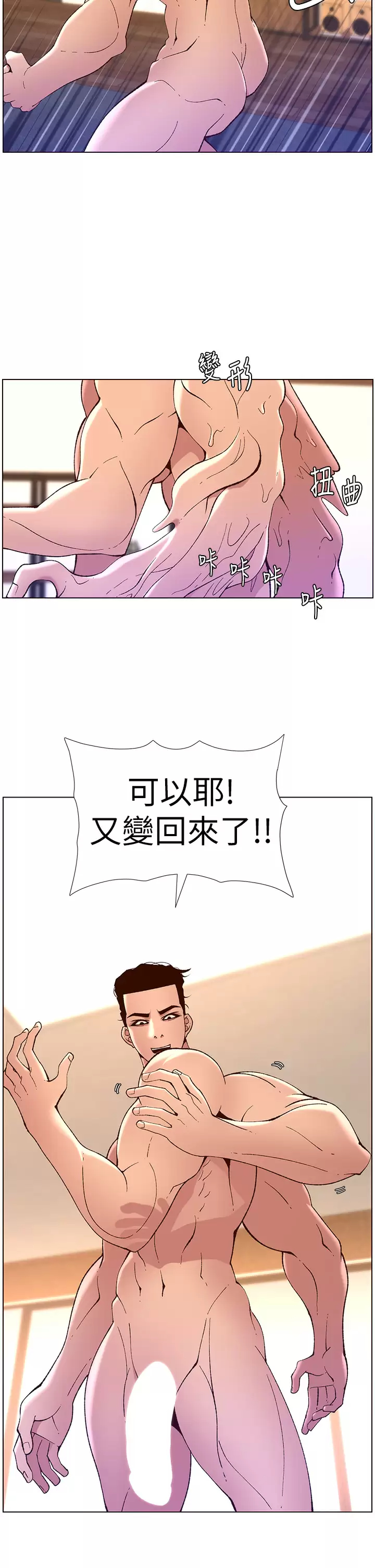 韩漫《帝王App》第41話 讓女人爽翻天的新招式! 全集在线阅读 17