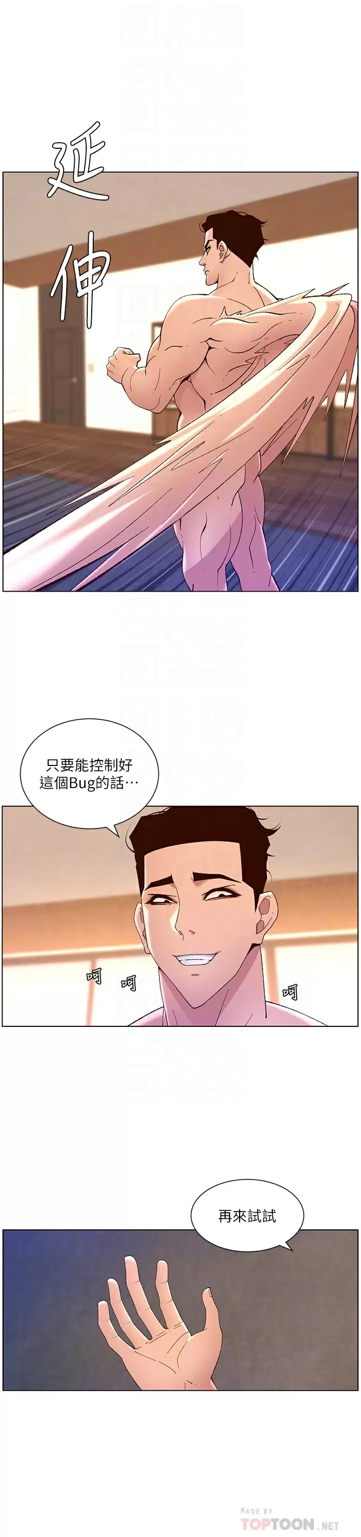 韩漫《帝王App》第41話 讓女人爽翻天的新招式! 全集在线阅读 18