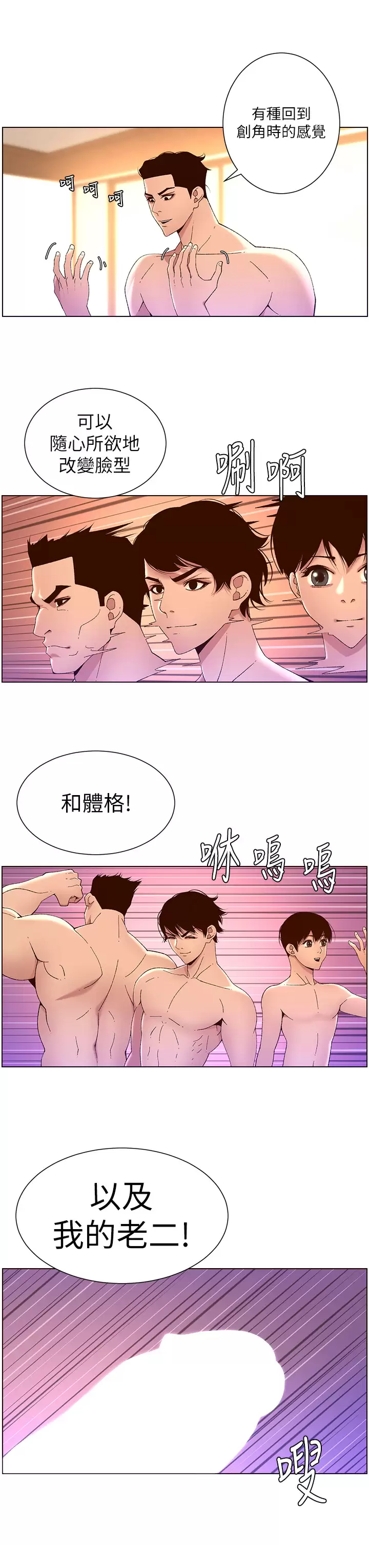 韩国污漫画 帝王App 第41话 让女人爽翻天的新招式! 21