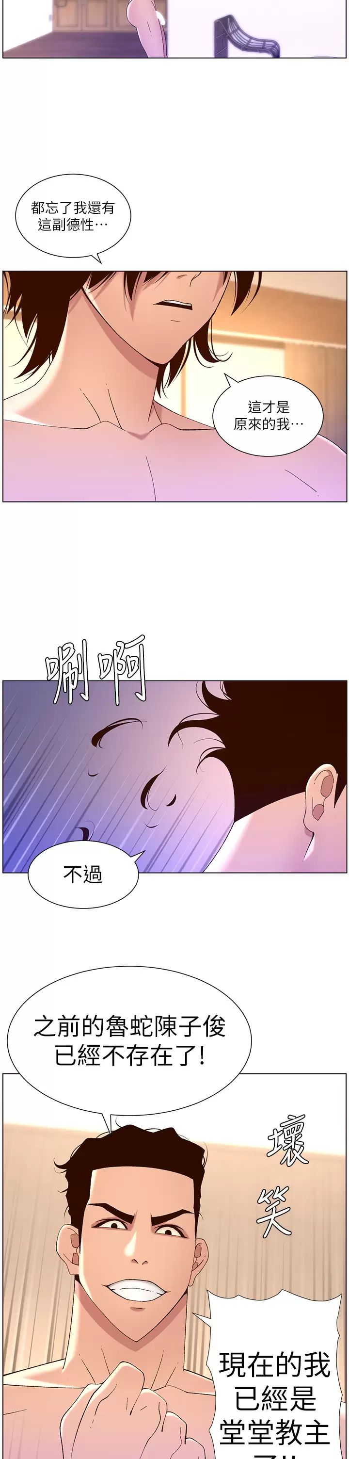 韩国污漫画 帝王App 第41话 让女人爽翻天的新招式! 24