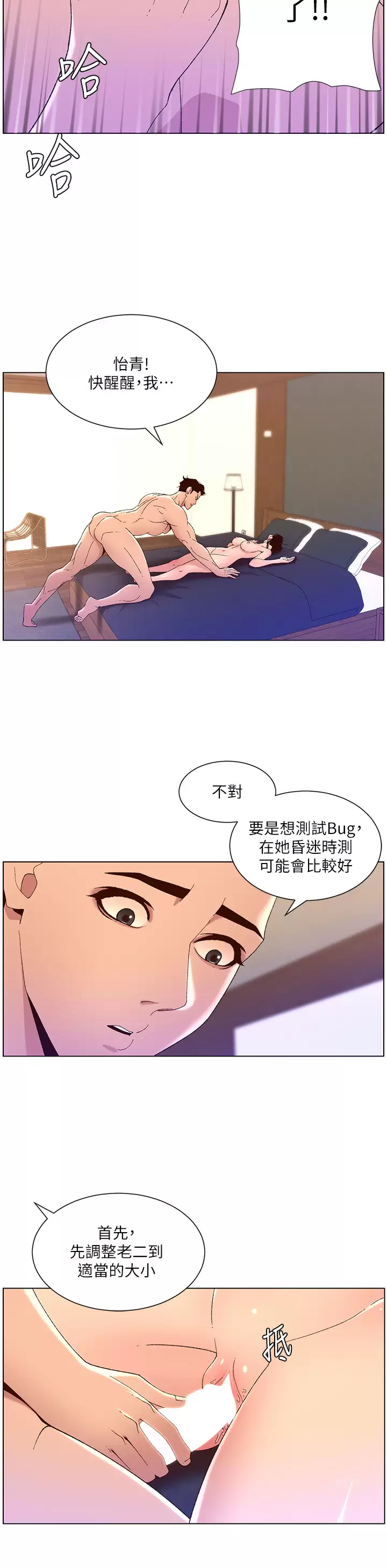 韩国污漫画 帝王App 第41话 让女人爽翻天的新招式! 25