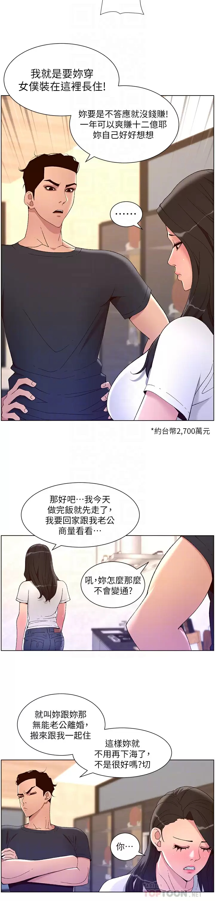 韩国污漫画 帝王App 第42话 没有女人不爱我的老二 16