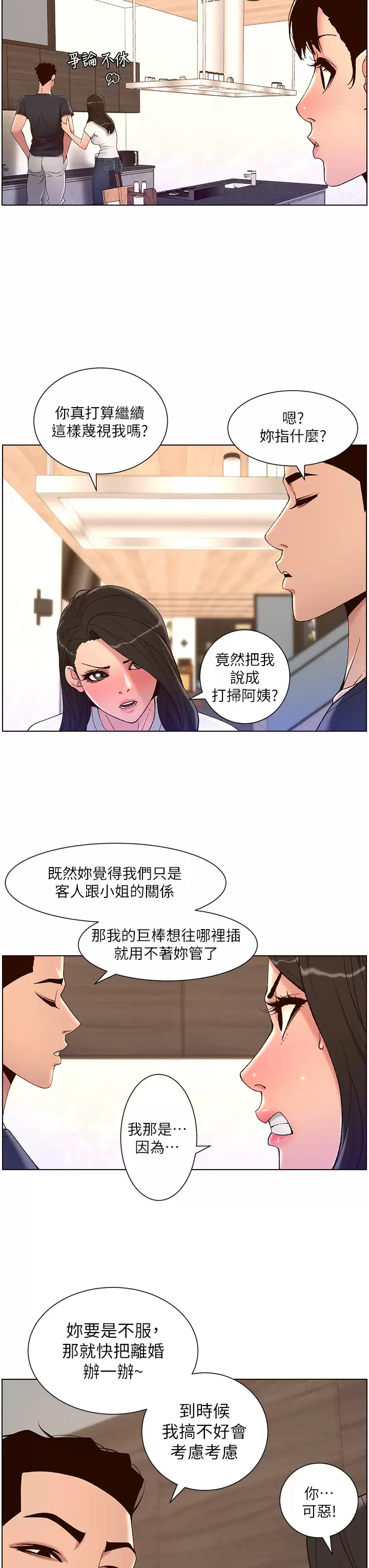 帝王App 韩漫无遮挡 - 阅读 第42话 没有女人不爱我的老二 21