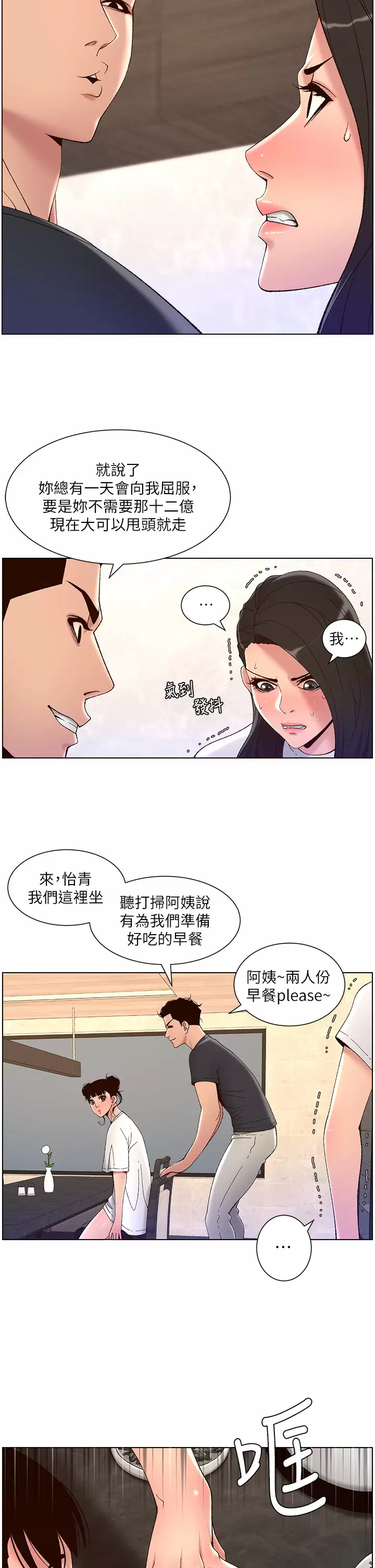 韩国污漫画 帝王App 第42话 没有女人不爱我的老二 22