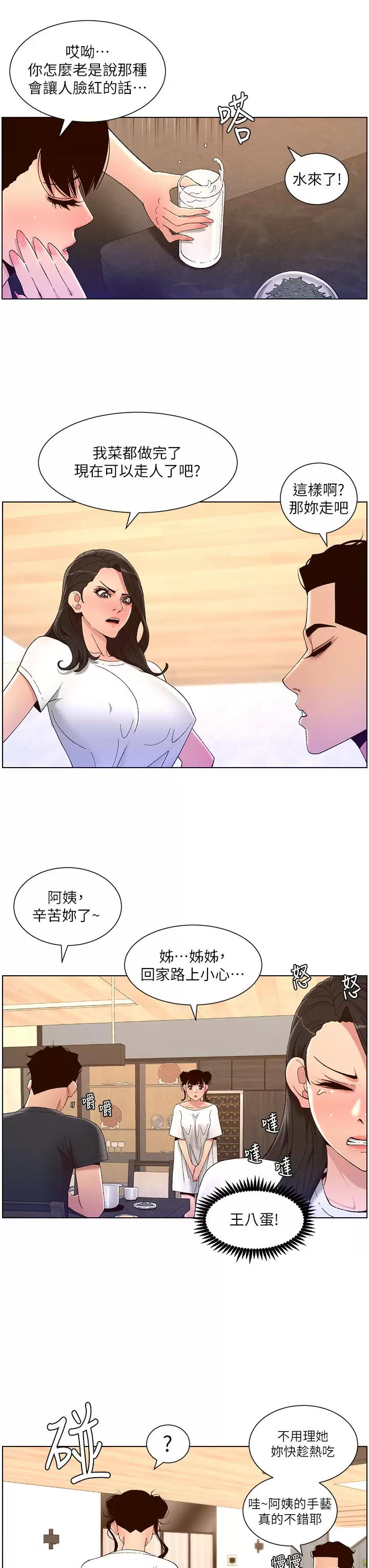 韩国污漫画 帝王App 第42话 没有女人不爱我的老二 26