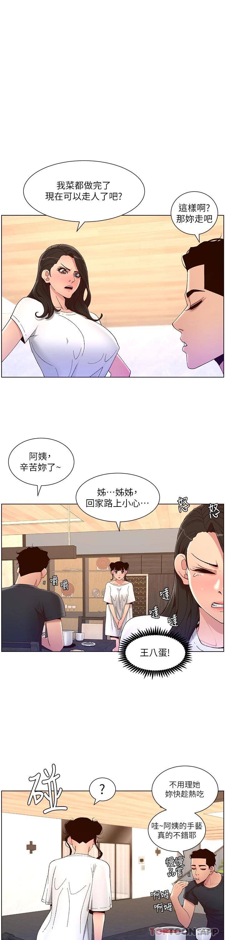 韩国污漫画 帝王App 第43话 我要葛格的圣水! 1