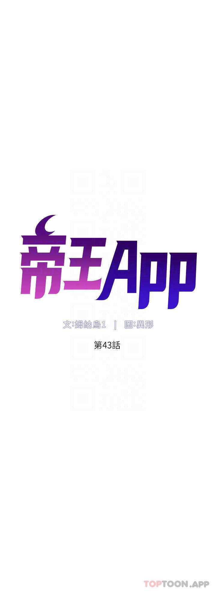 韩国污漫画 帝王App 第43话 我要葛格的圣水! 4