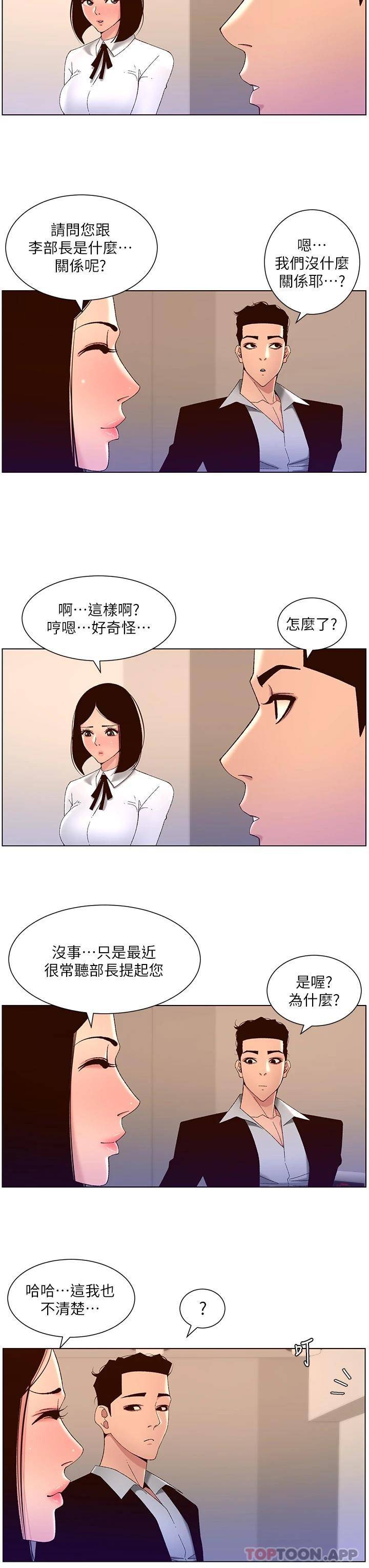 韩国污漫画 帝王App 第43话 我要葛格的圣水! 7