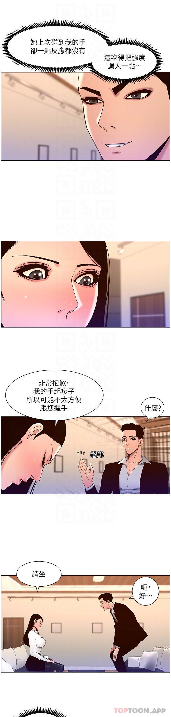 韩国污漫画 帝王App 第43话 我要葛格的圣水! 10