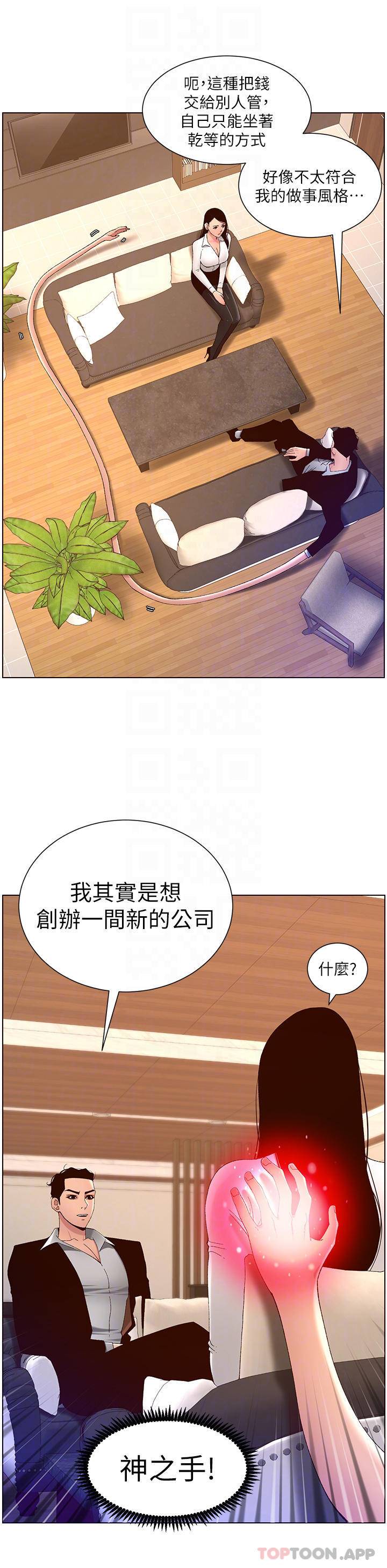 韩漫《帝王App》第43話 我要葛格的聖水! 全集在线阅读 14