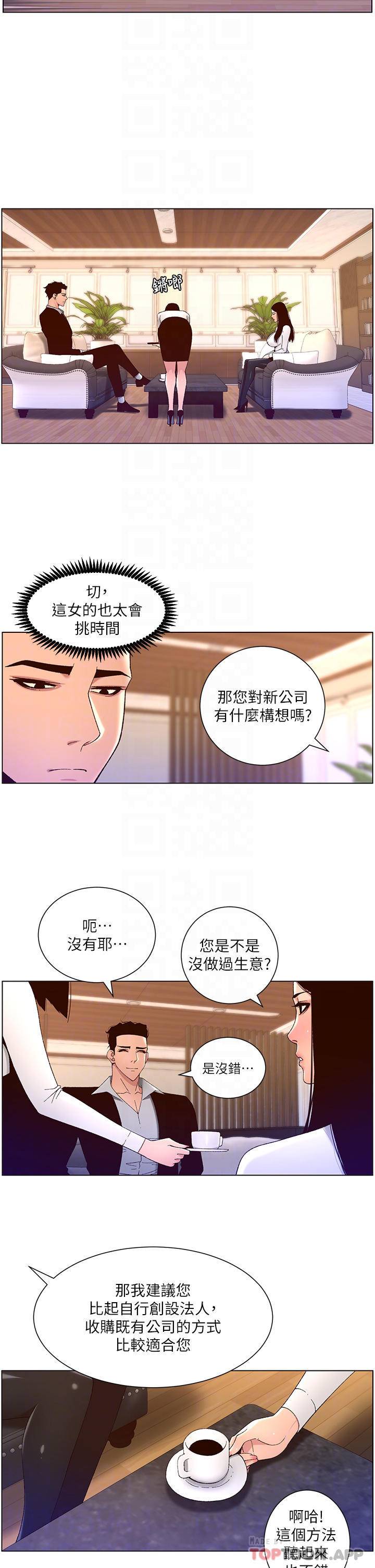 韩国污漫画 帝王App 第43话 我要葛格的圣水! 16