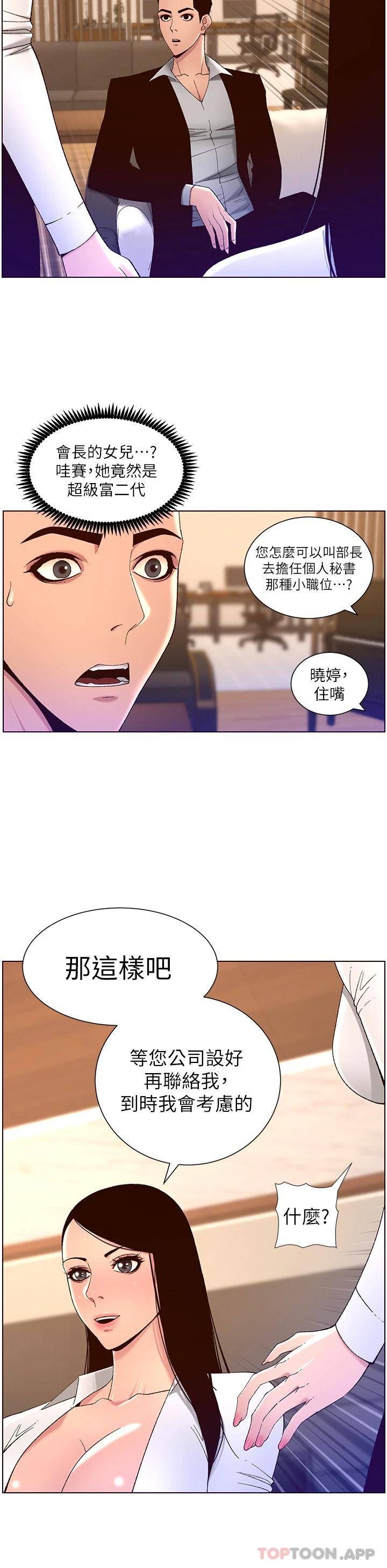 韩漫《帝王App》第43話 我要葛格的聖水! 全集在线阅读 19