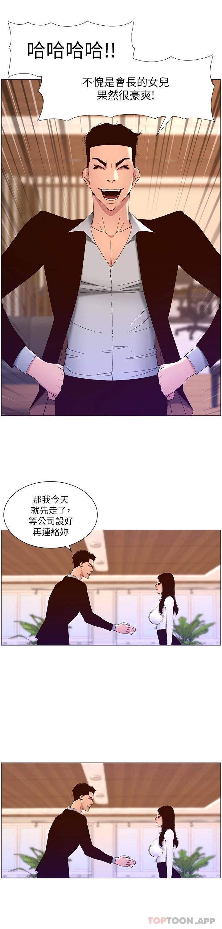 韩国污漫画 帝王App 第43话 我要葛格的圣水! 20