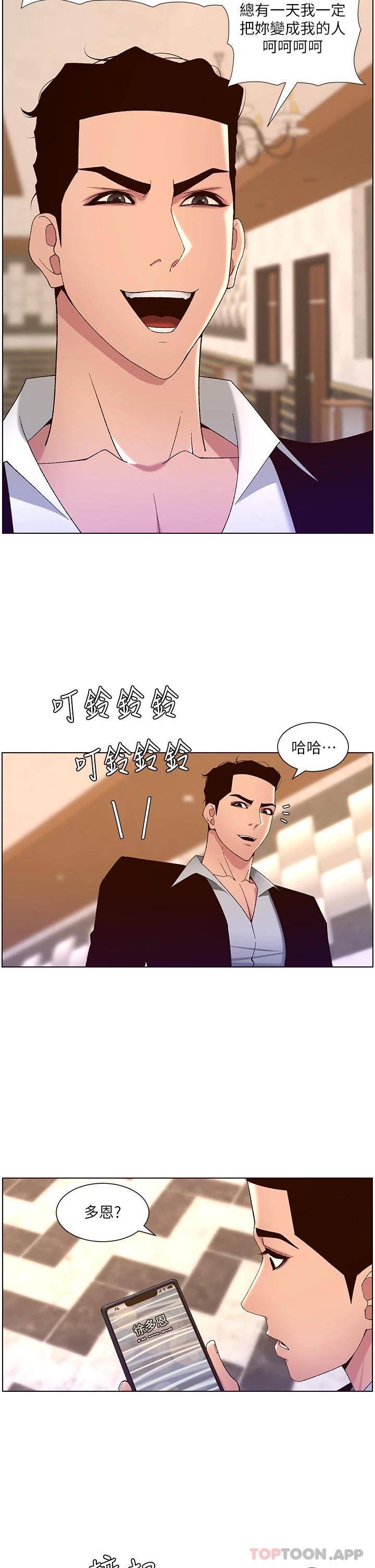 韩漫《帝王App》第43話 我要葛格的聖水! 全集在线阅读 23