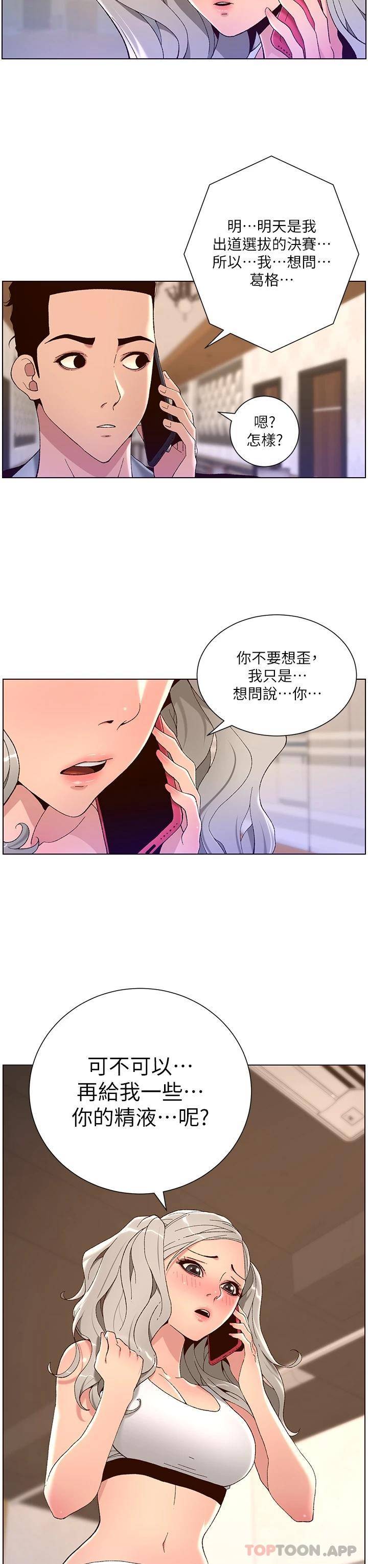 韩漫《帝王App》第43話 我要葛格的聖水! 全集在线阅读 27